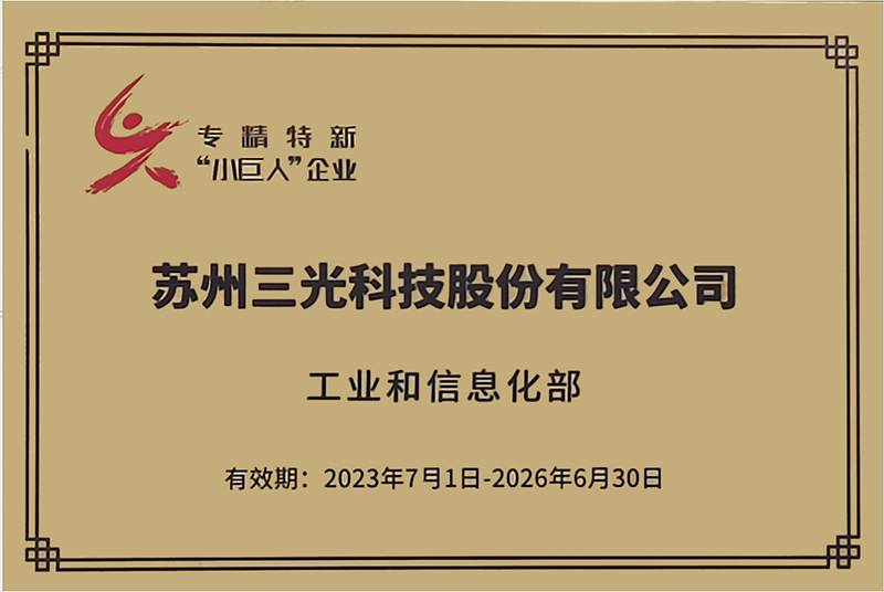 k1体育荣获国家级专精特新“小巨人”企业称号